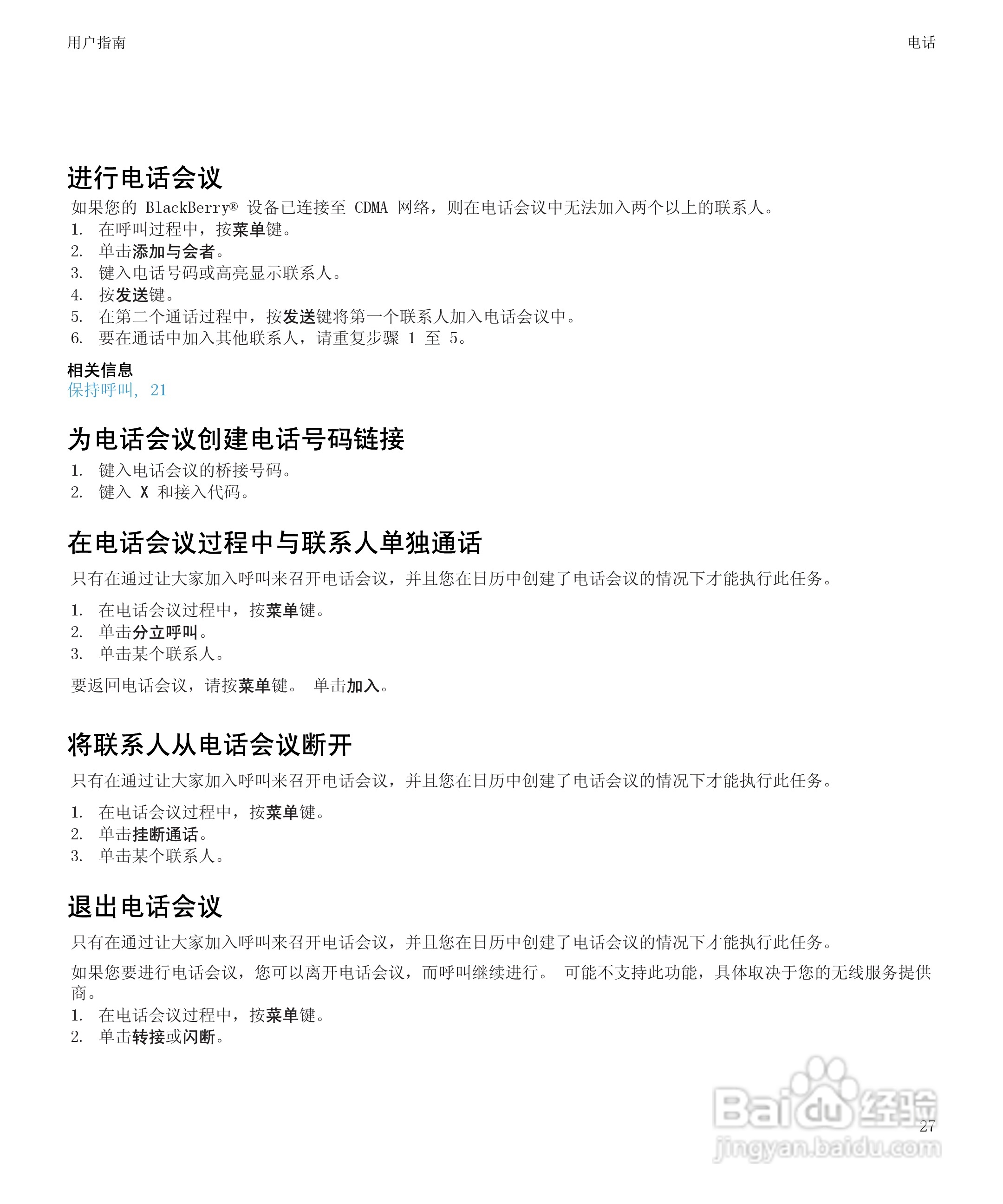 黑莓BlackBerry Storm2 9520手机使用说明书:[3]