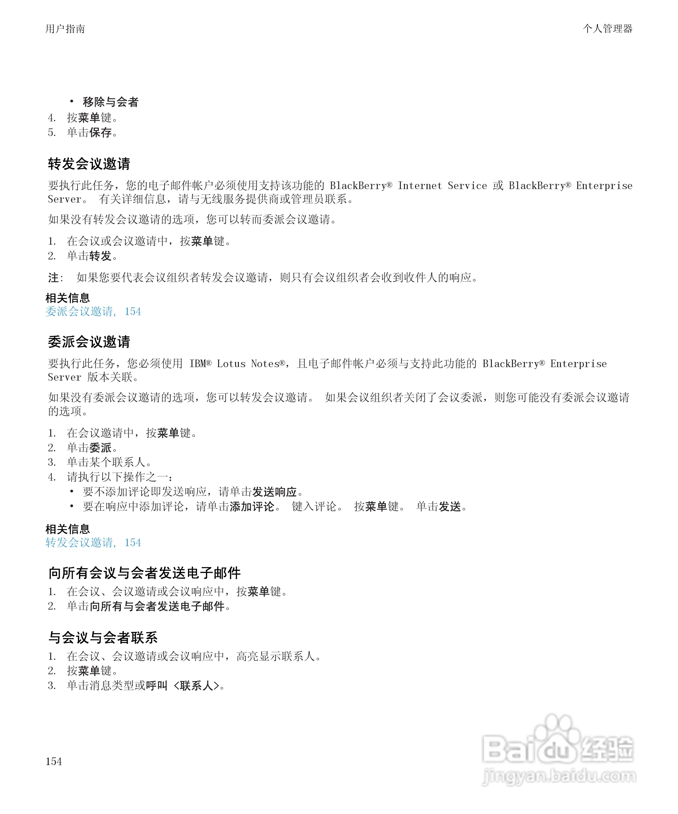 黑莓BlackBerry Pearl 9105手机使用说明书:[16]