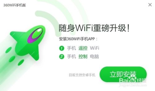 360随身wifi手机版遥控wifi/电脑怎么遥控