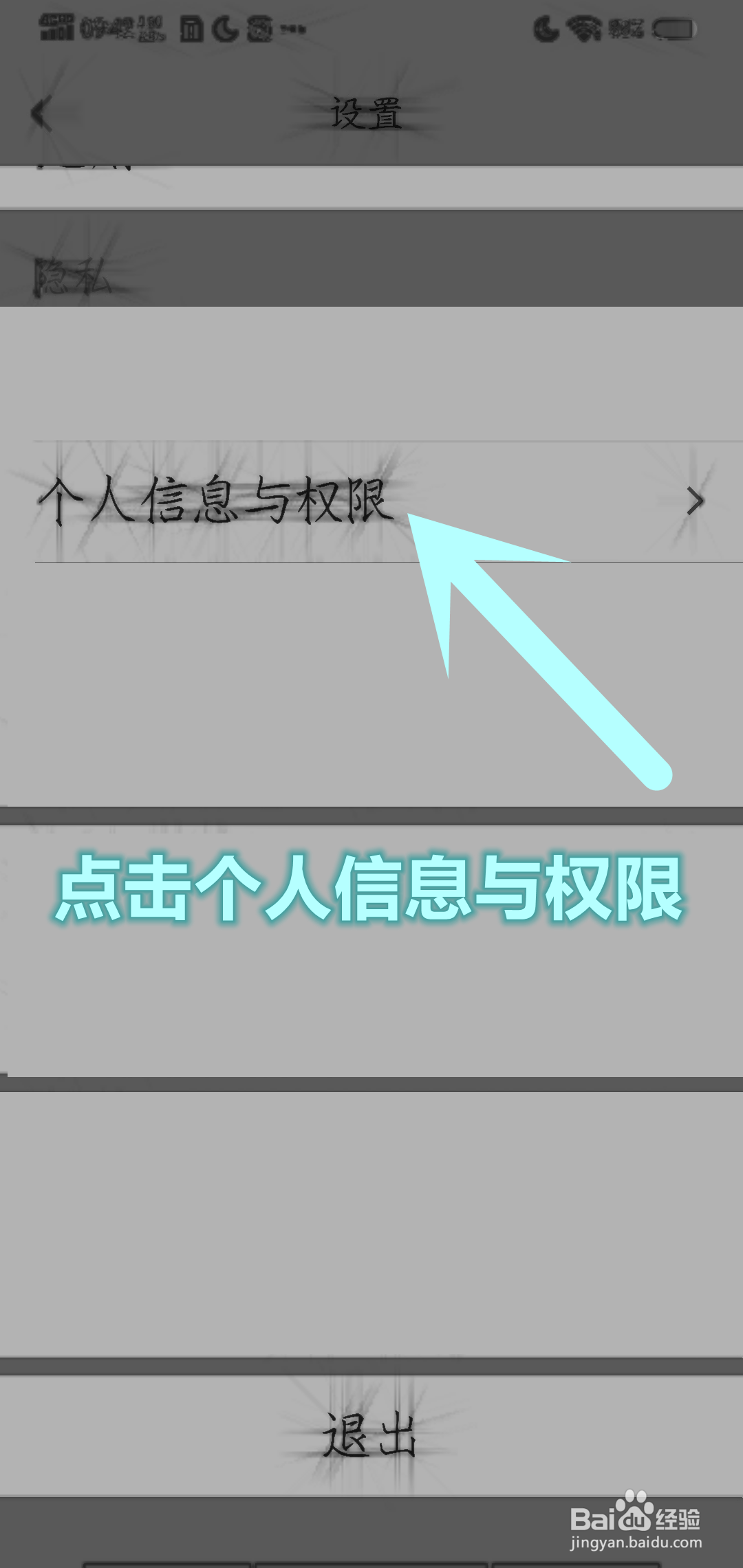 如何注销微信登录的小游戏