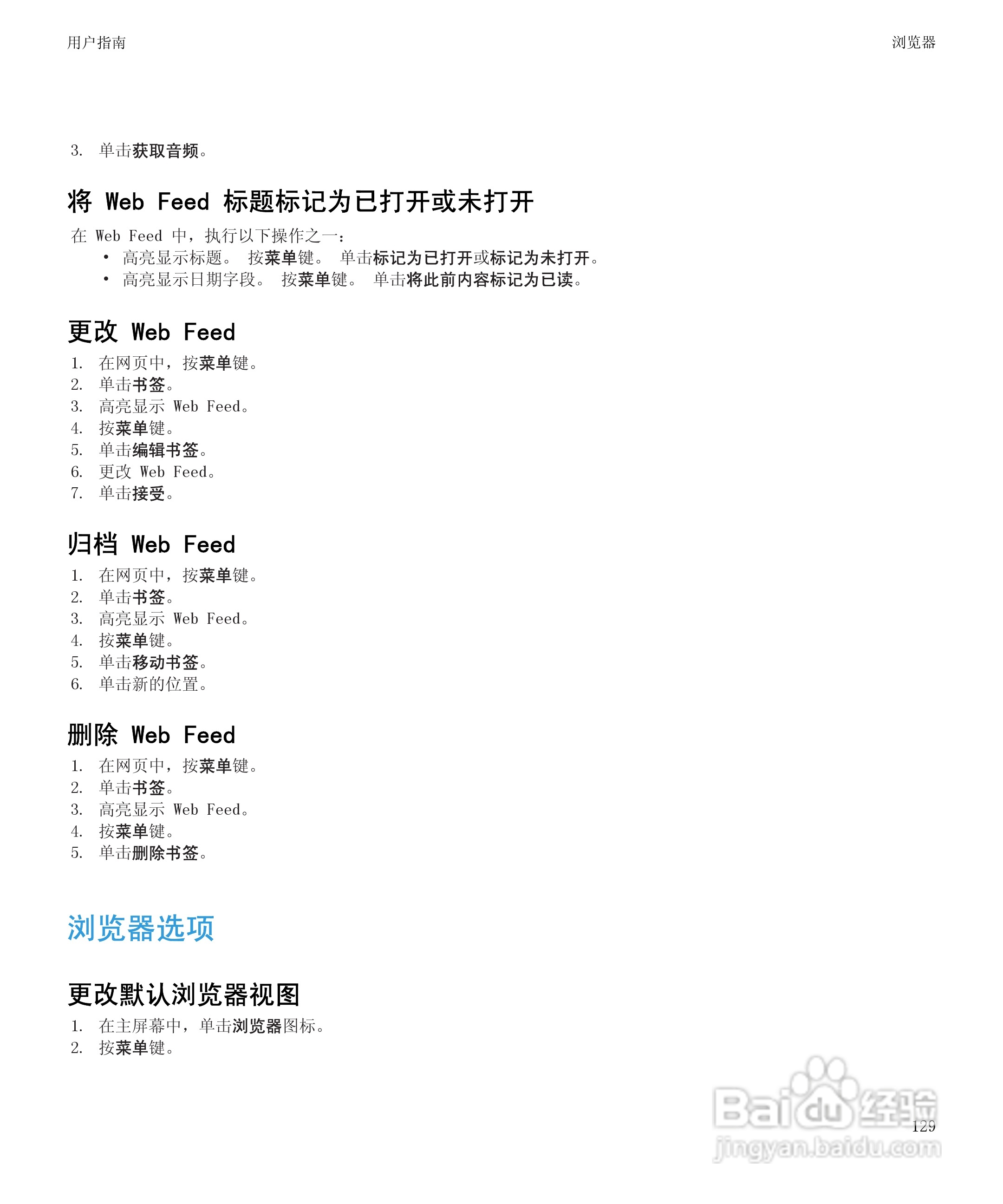 黑莓BlackBerry Pearl 9105手机使用说明书:[14]