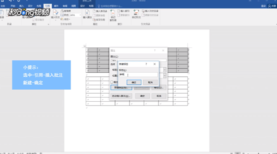 Word如何实现图表自动编号
