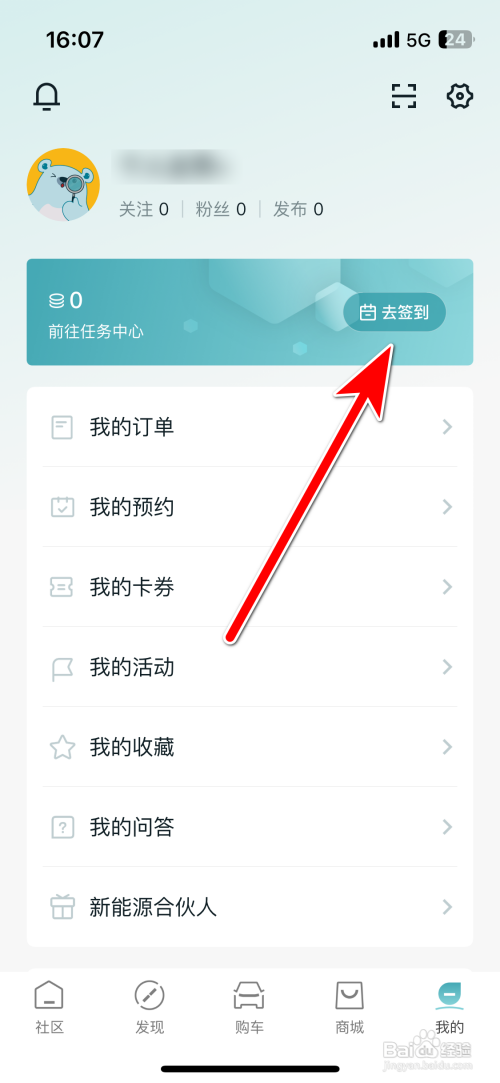 广汽丰田新能源App签到任务怎么完成