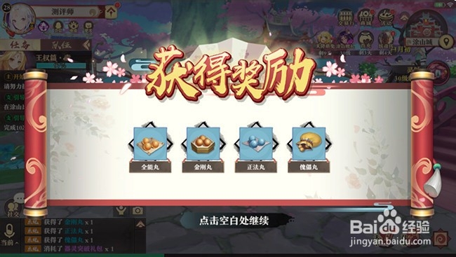 狐狸小红娘手游登天门怎么玩