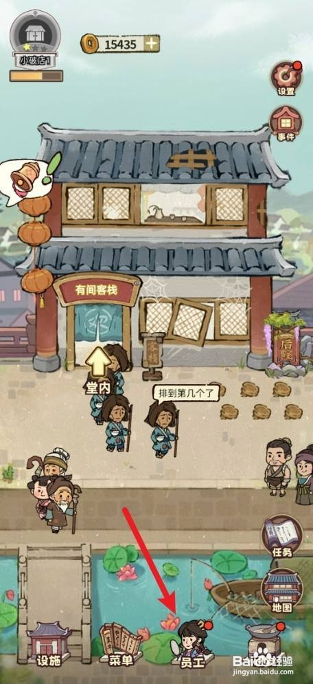 我在江南有间客栈招聘孙伙计如何操作