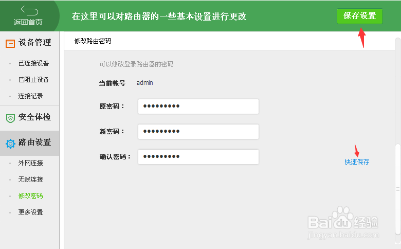 如何知道并且阻止别人蹭网呢。