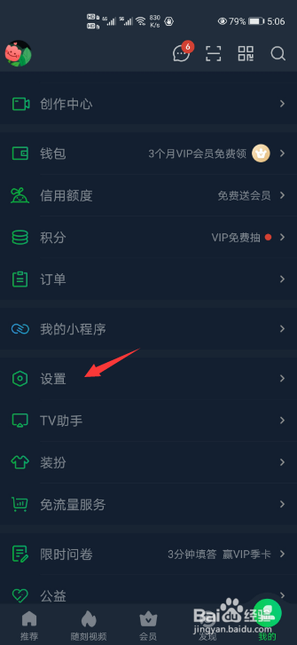 爱奇艺怎么开启语音小助手