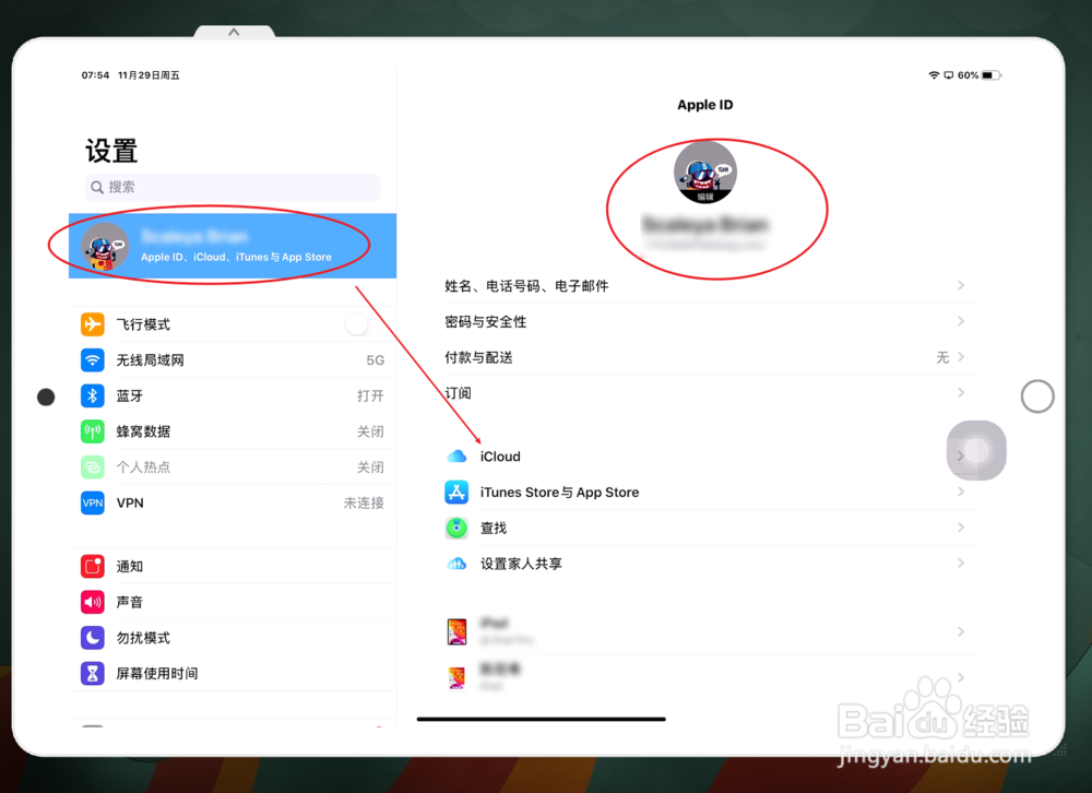 iPadOS 怎样免费使用iCloud存储空间
