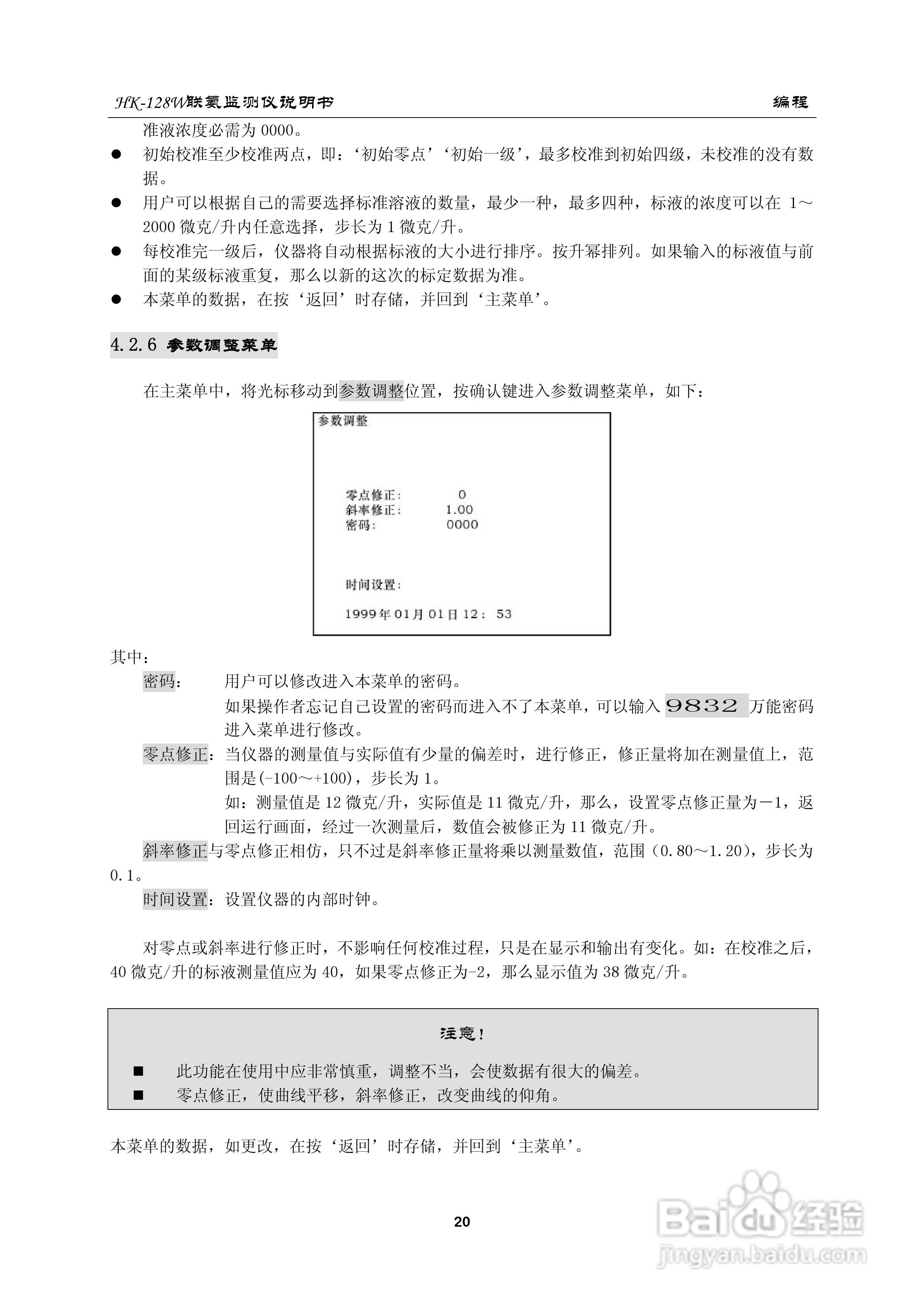 HK-128W型联氨监测仪使用说明书:[3]