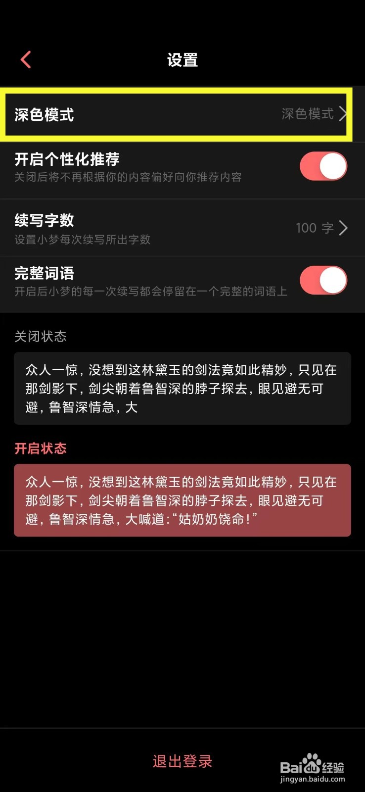 《彩云小梦》如何开启浅色模式