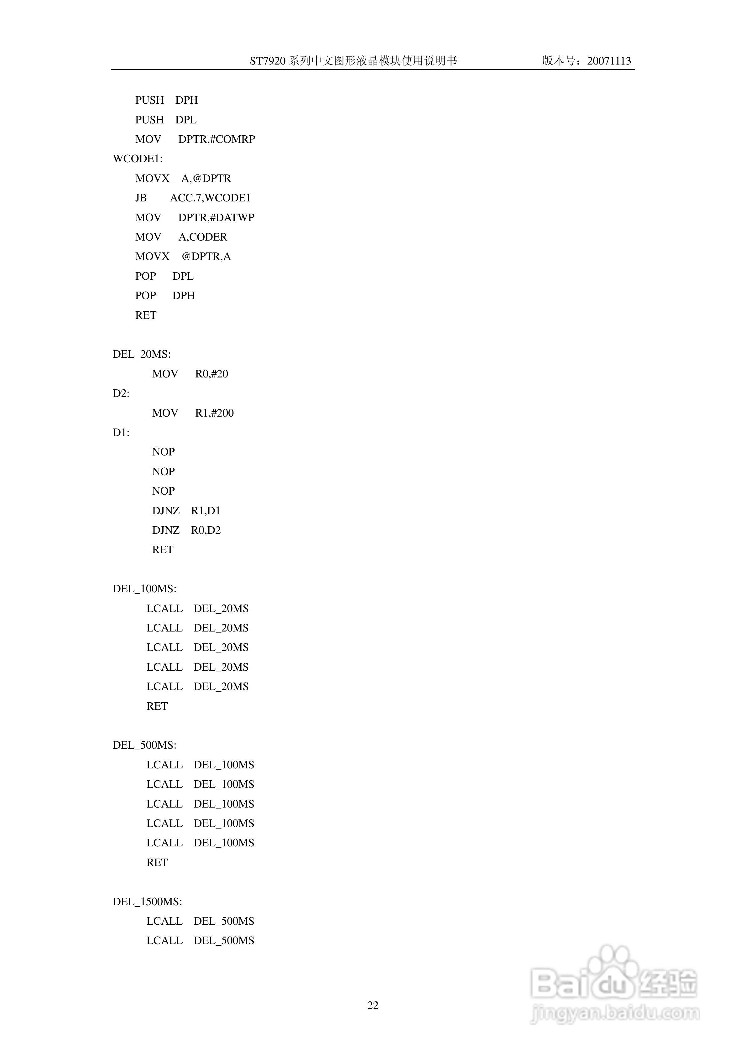 亚斌ST792系列中文图形液晶模块使用说明书:[3]