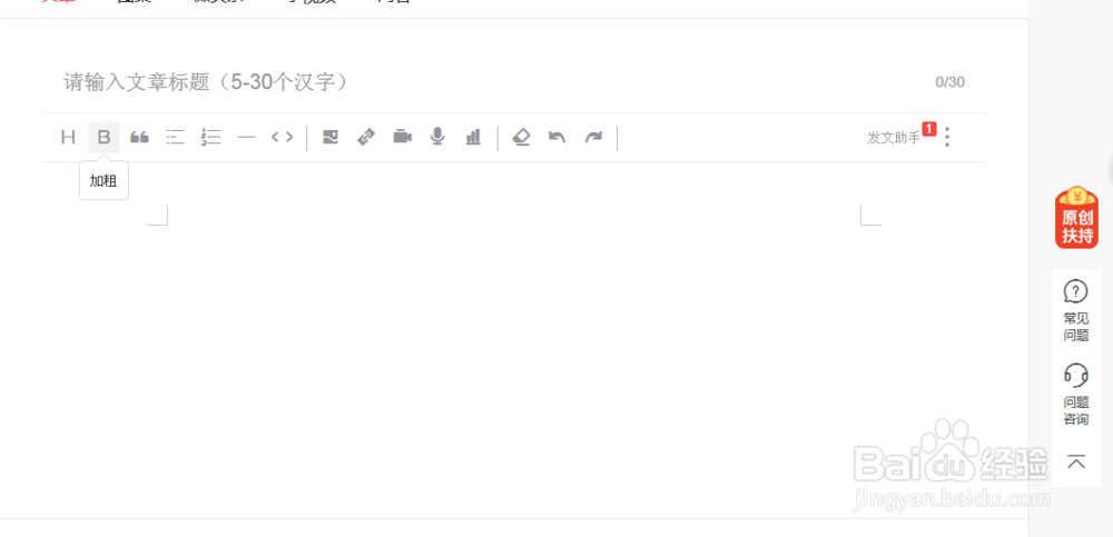 今日头条如何发布新闻