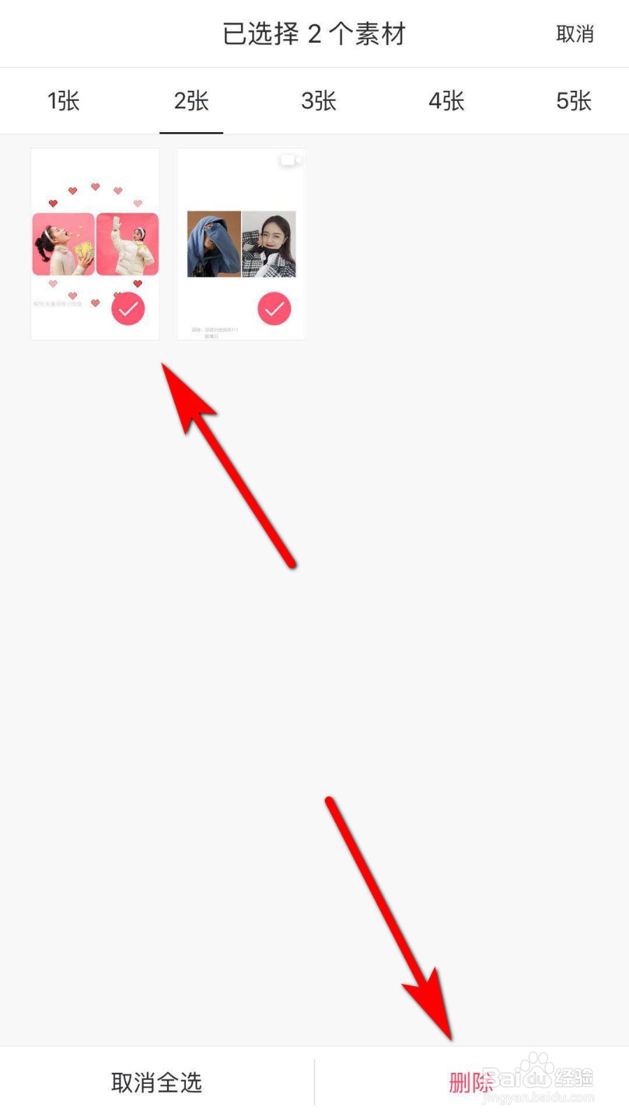 美图秀秀怎么删除素材