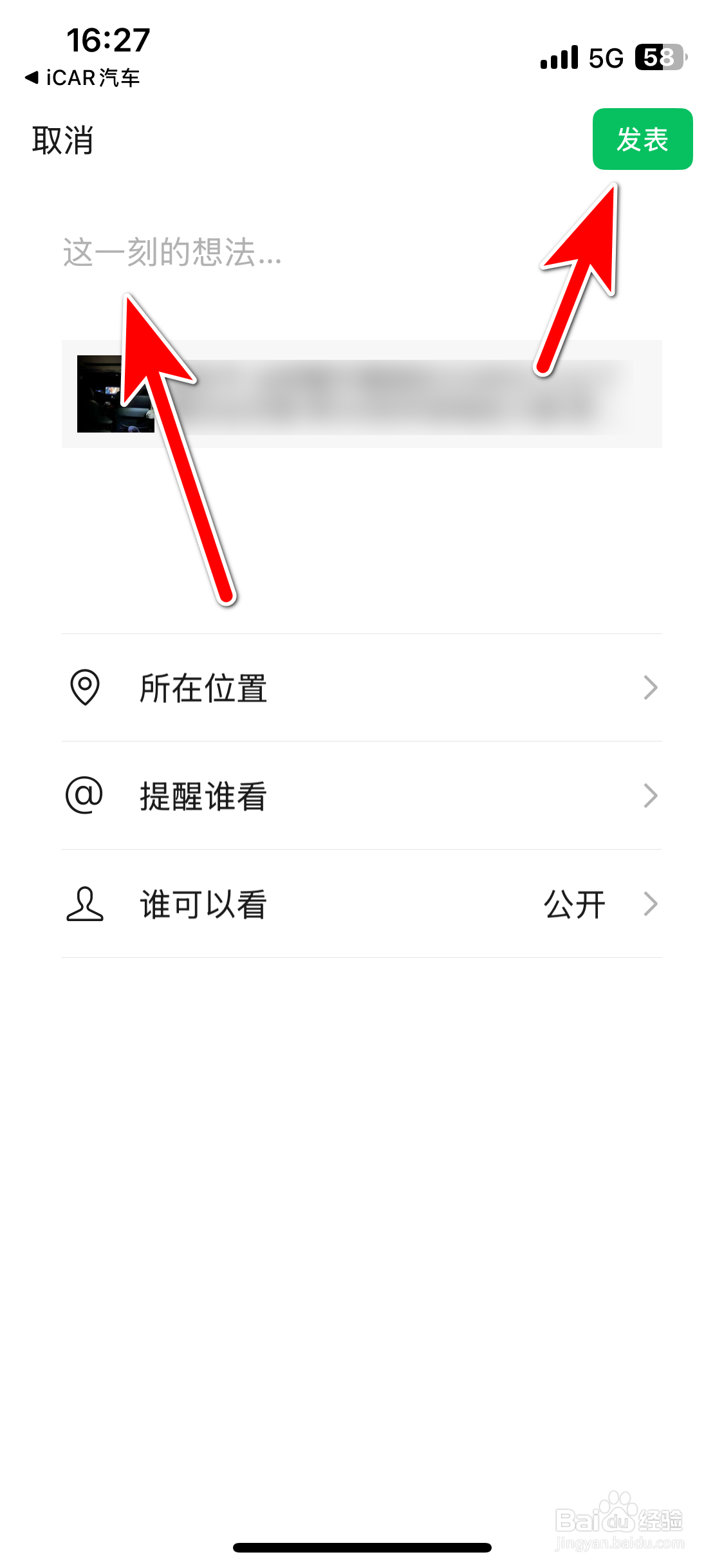 iCAR汽车如何分享社区动态到微信朋友圈