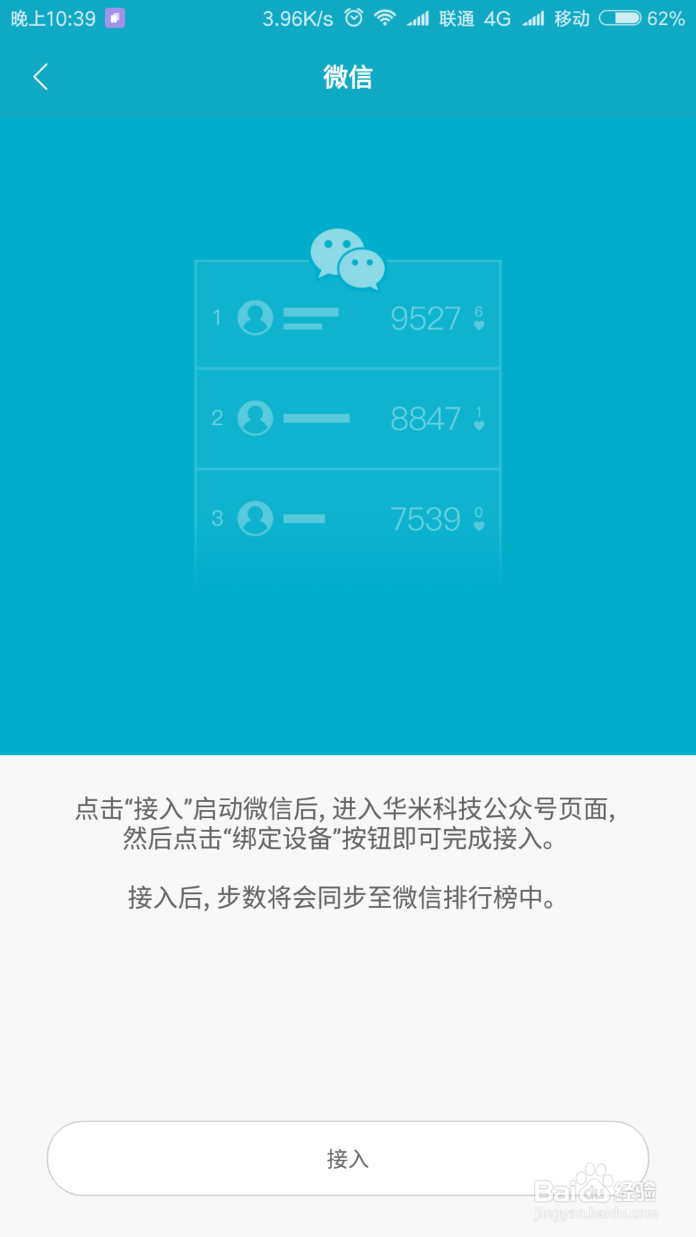 小米手机怎么设置开启微信运动