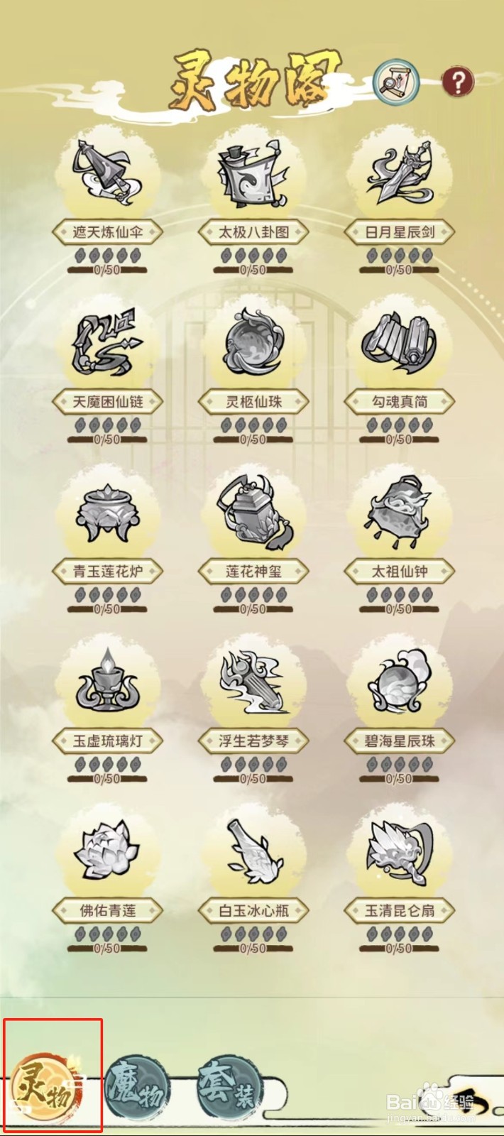修仙外传如何查看天魔困仙链的【十五星】