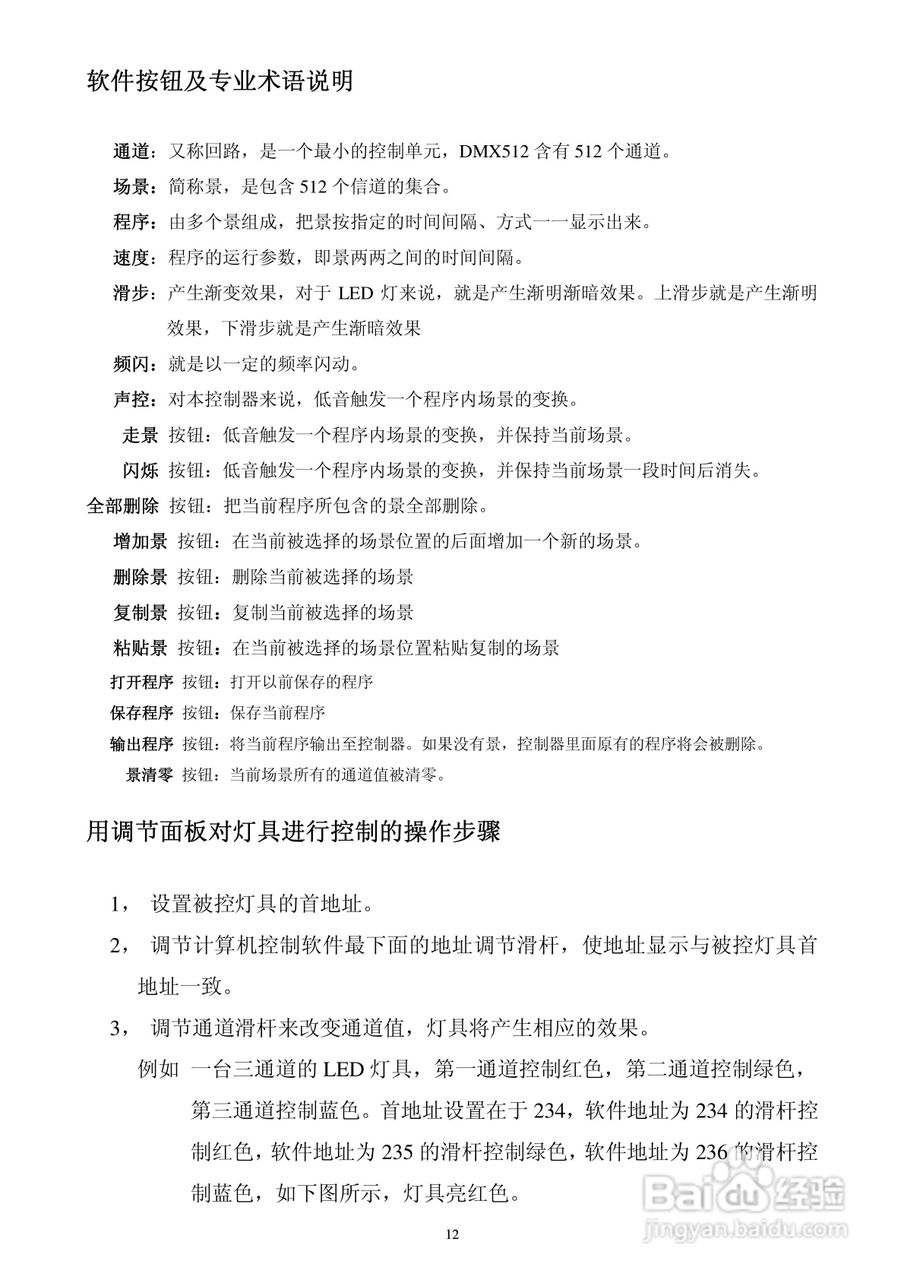 广南电子GN-DMX512-C控制器使用说明书:[2]