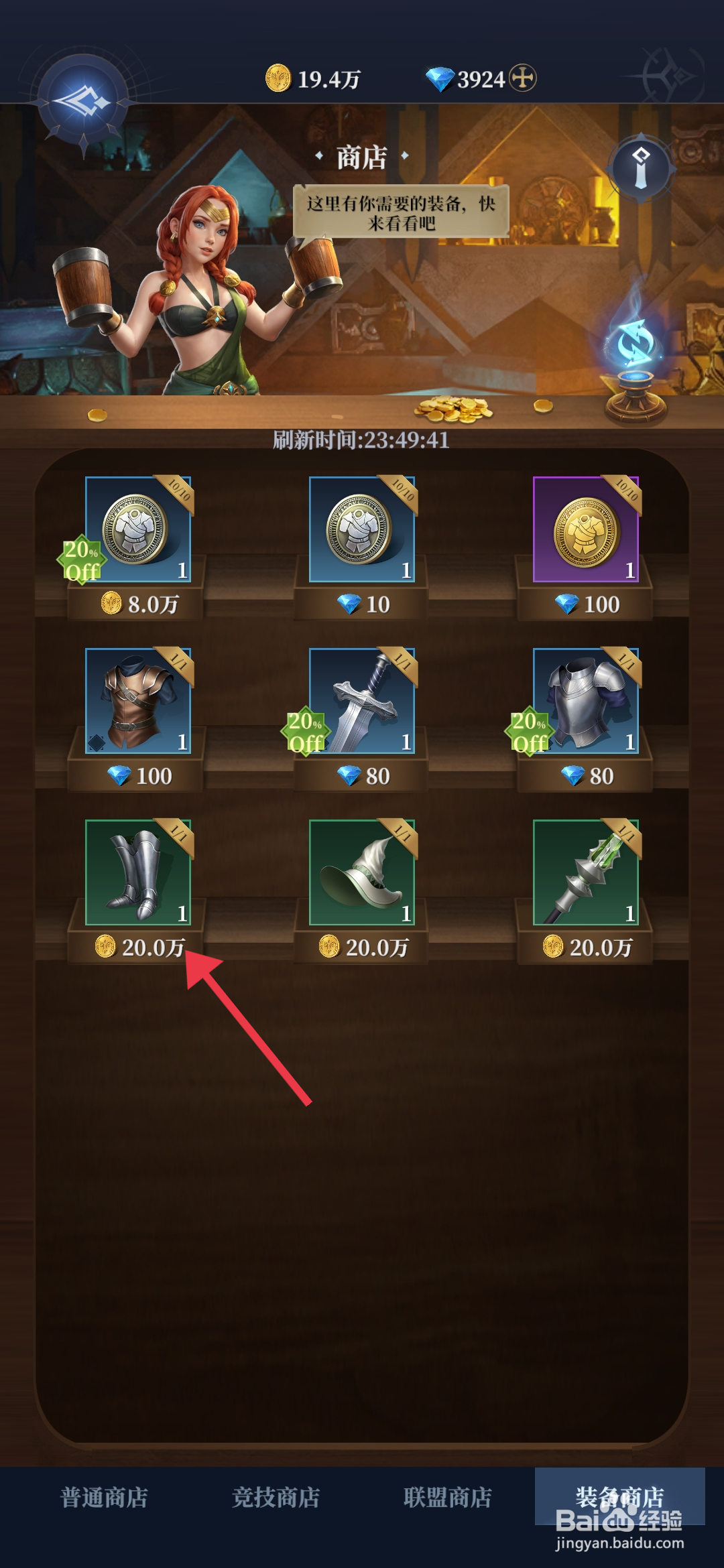 利萨斯英雄获得先锋铁靴的攻略