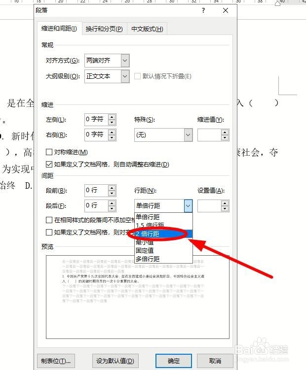 如何调整word中的行距？