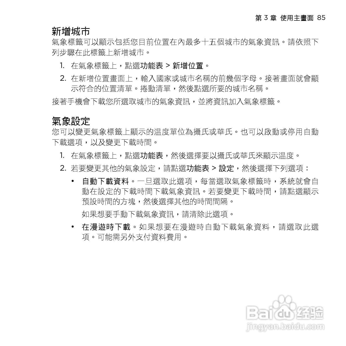 多普达HTC HD mini手机使用说明书:[9]