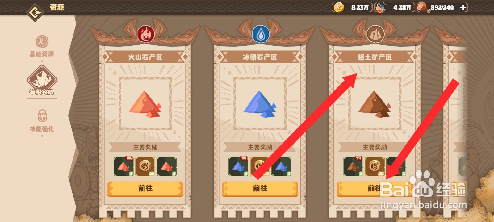 驯龙高手旅程如何前往铝土矿产区冒险