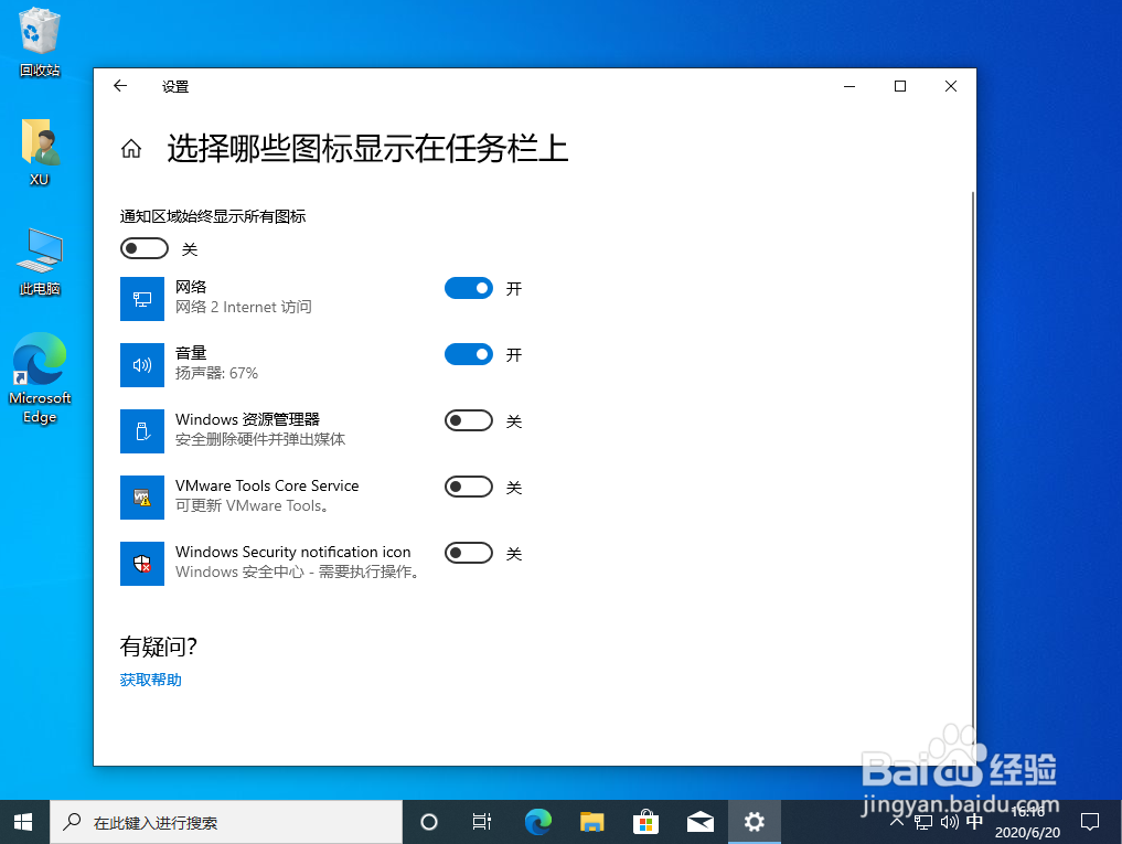 Win10任务栏设置方法
