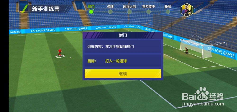 全民冠军足球如何新手训练获得A级球员组件球队