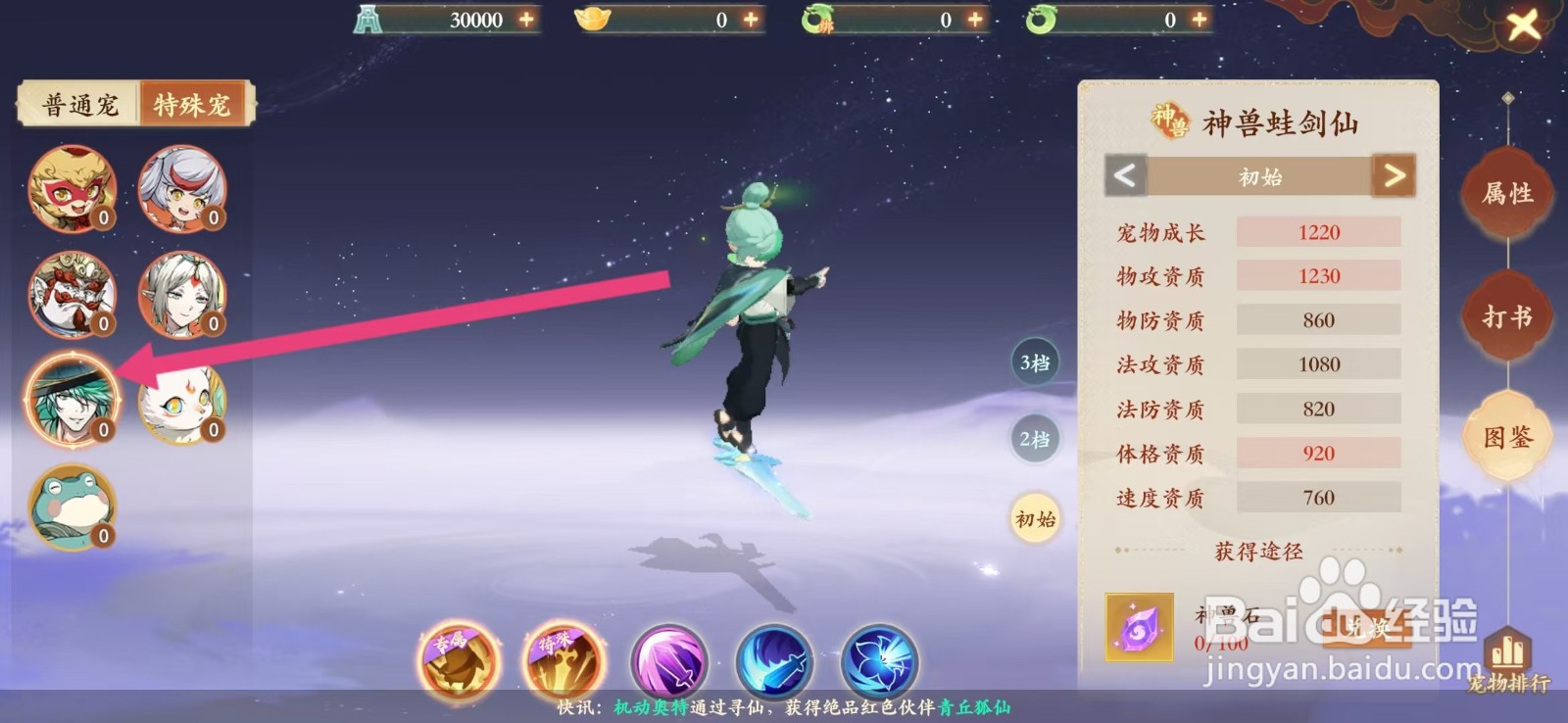 封神幻想世界如何查看神兽蛙剑仙的【专属】