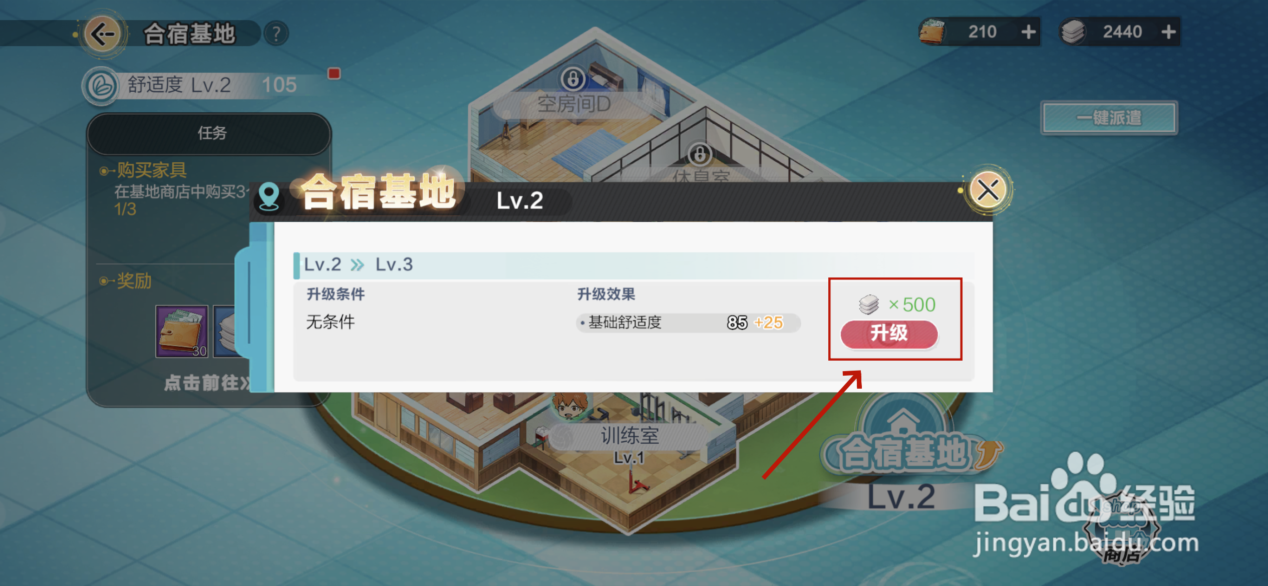 排球少年新的征程怎么升级合宿基地等级