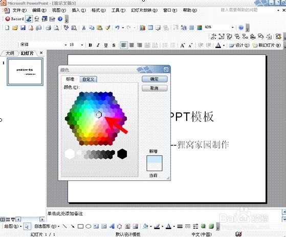 PPT怎样添加背景