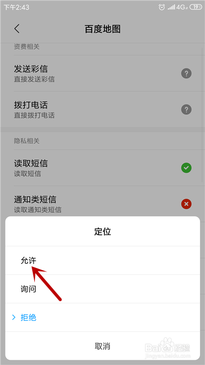 为什么手机GPS开启，却定位不了