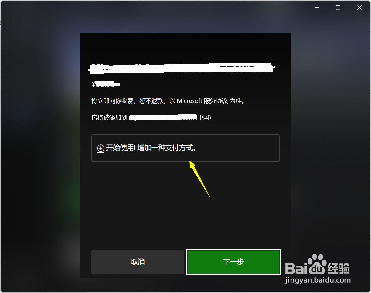 xbox添加支付宝继续不了怎么回事