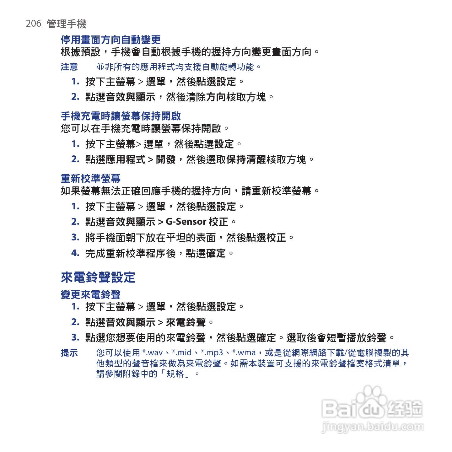 多普达HTC Hero手机使用说明书:[21]