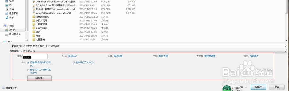 最简便的把OFFICE办公文档转换成PDF文件的方法