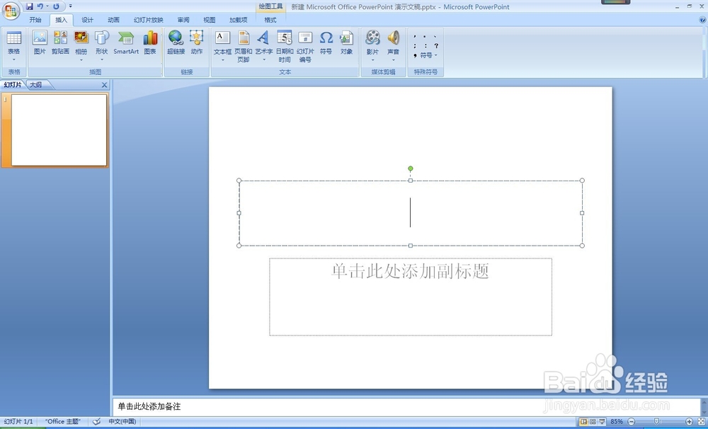 PPT中怎样插入声音和视频