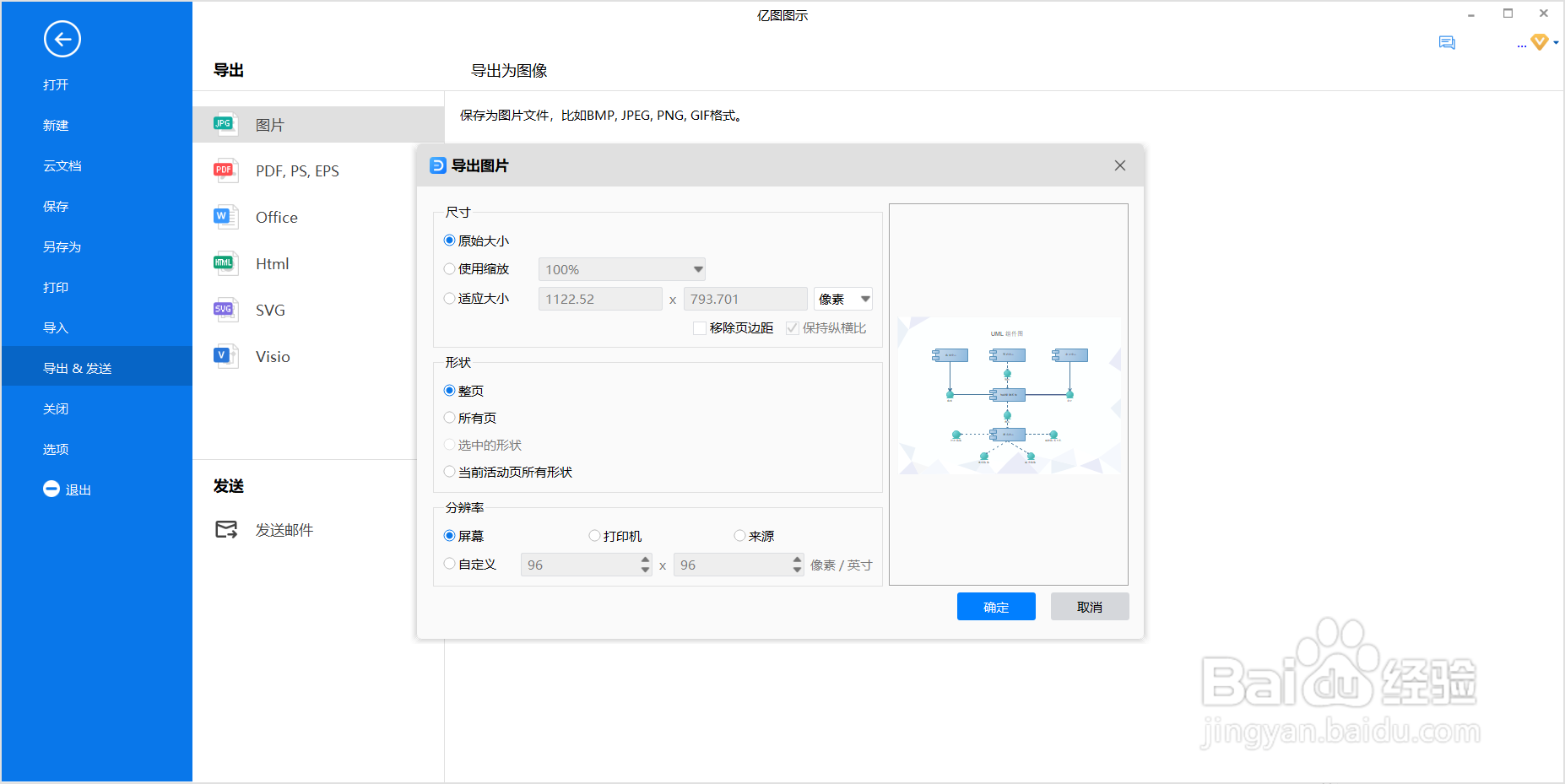 UML建模图怎么画？