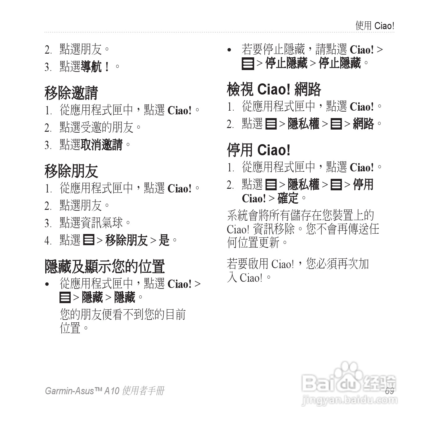 华硕Garmin-Asus A10手机使用说明书:[8]