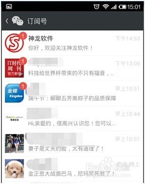 微信如何查找并关注公众账号