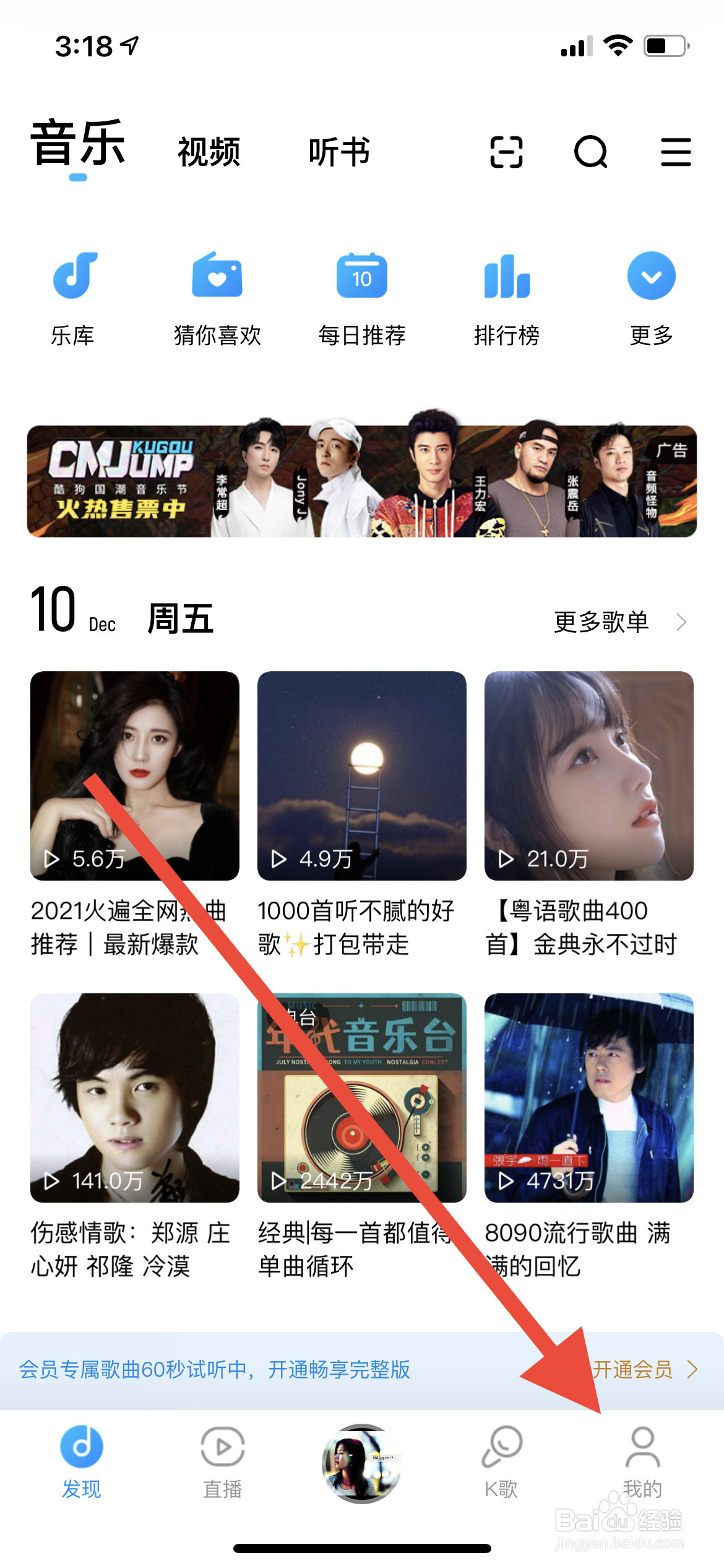 酷狗音乐怎么添加好友