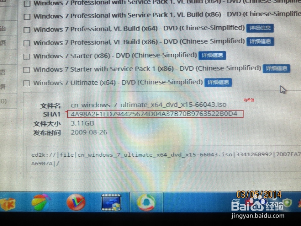 windows-7纯净版镜像文件的下载