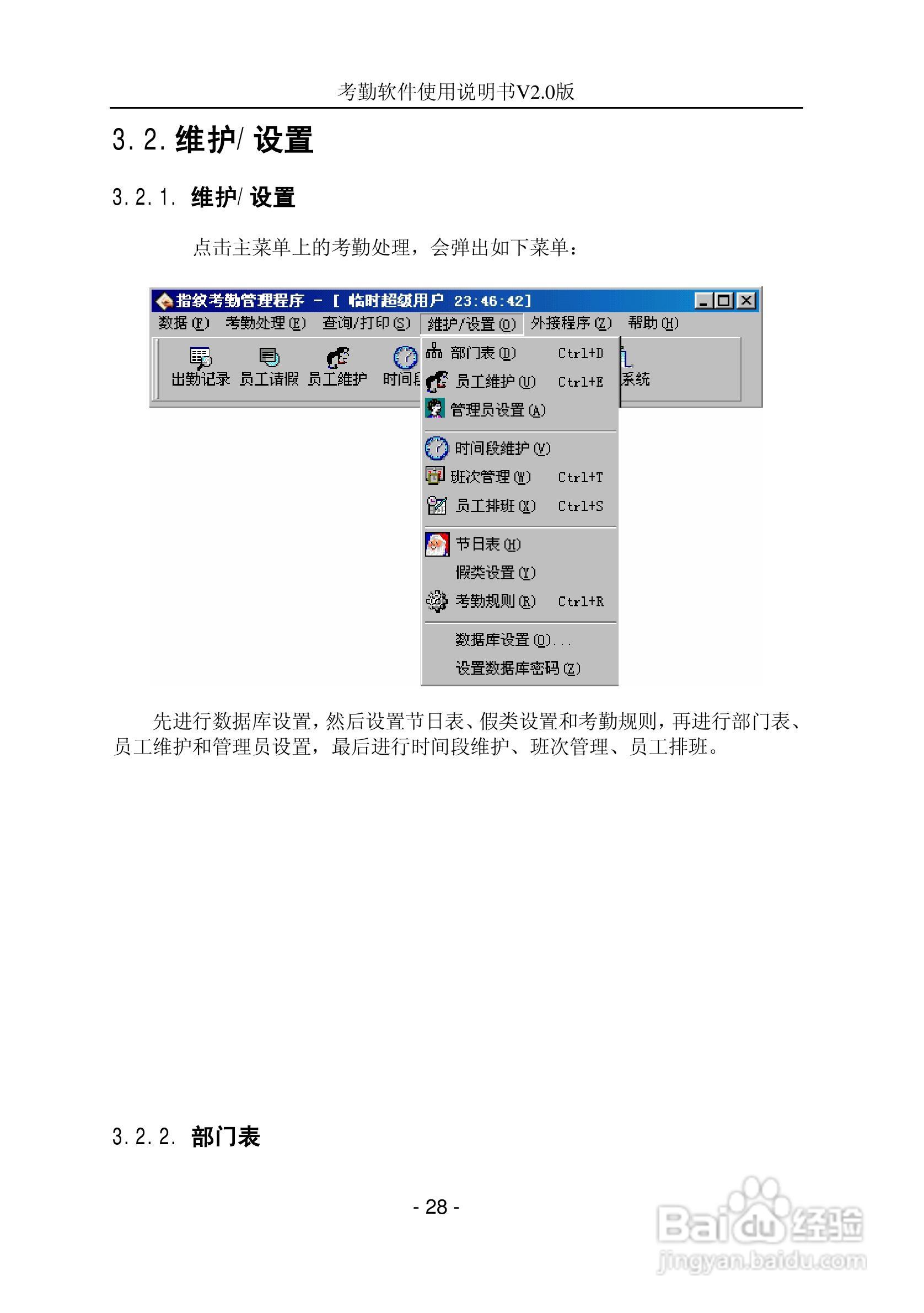 中控指纹考勤软件使用说明书:[3]