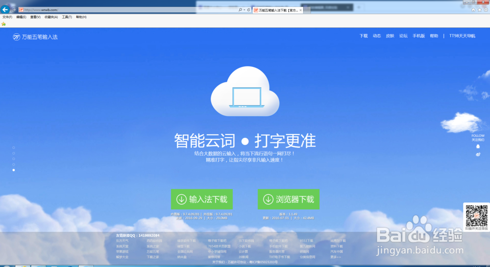 万能五笔输入法安装