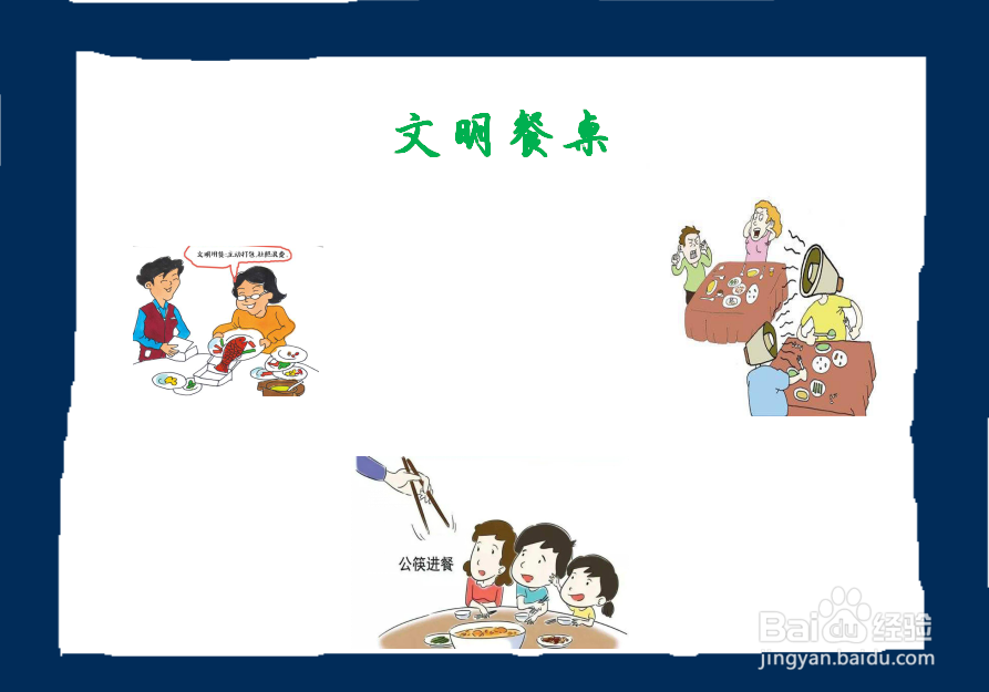 文明餐桌最简单的手抄报