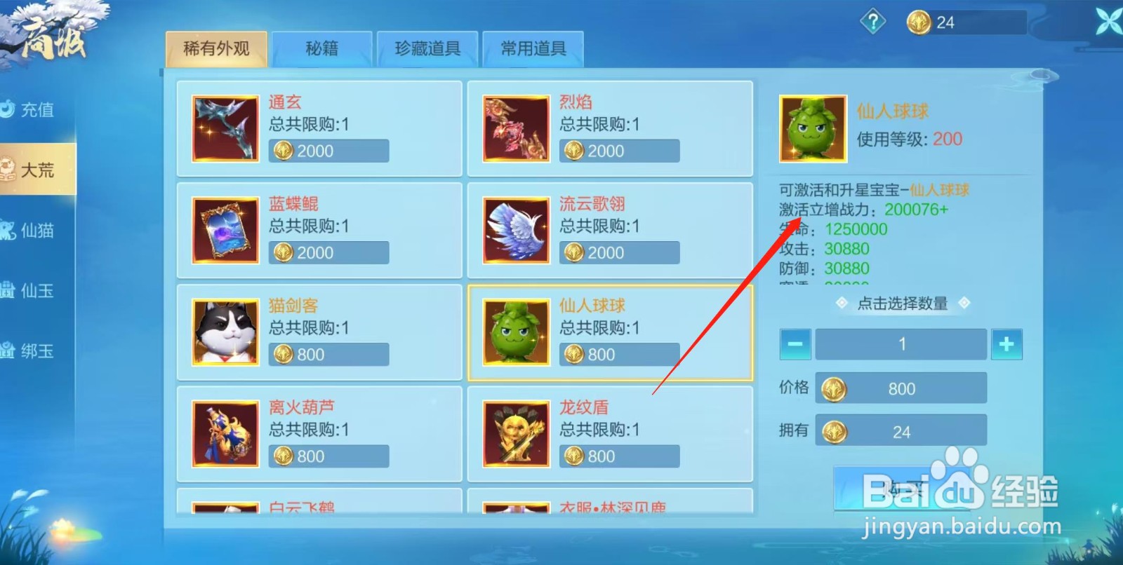 天堂奇缘怎样查看仙人球球的激活立增战力