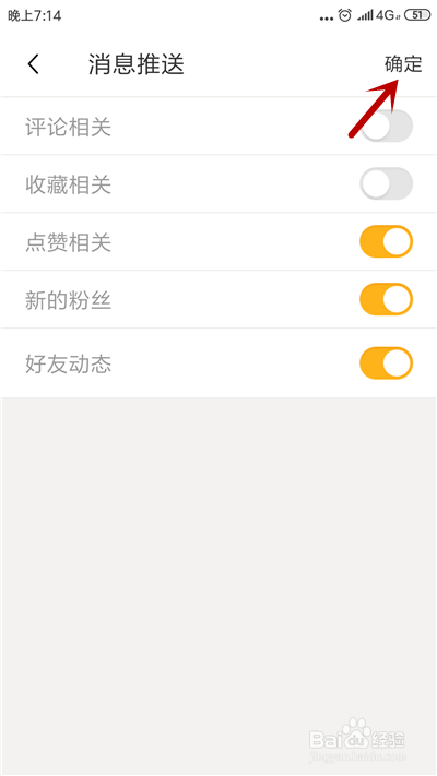 豆果美食怎么关闭消息推送