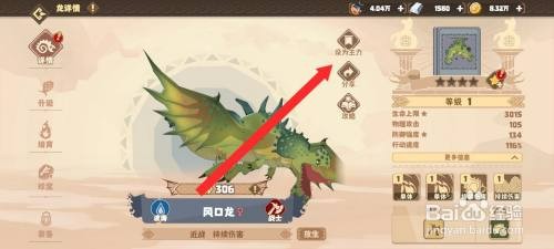 驯龙高手旅程如何才能设置风口龙为主力