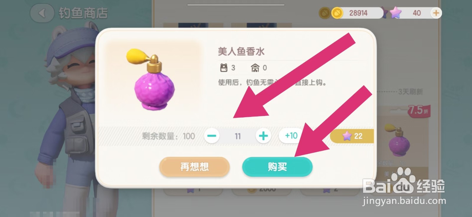 心动小镇美人鱼香水怎么购买