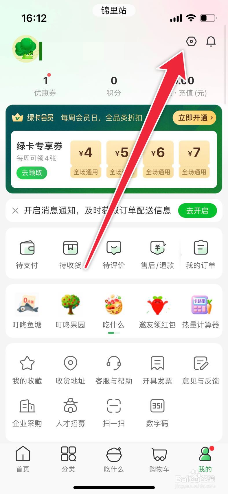 叮咚买菜APP支付密码在哪里设置