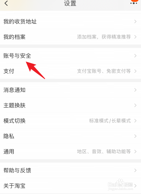 淘宝账号名怎么修改