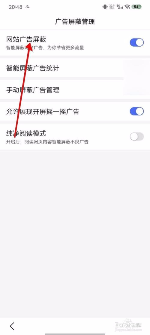 百度极速版怎么关闭网站广告屏蔽功能